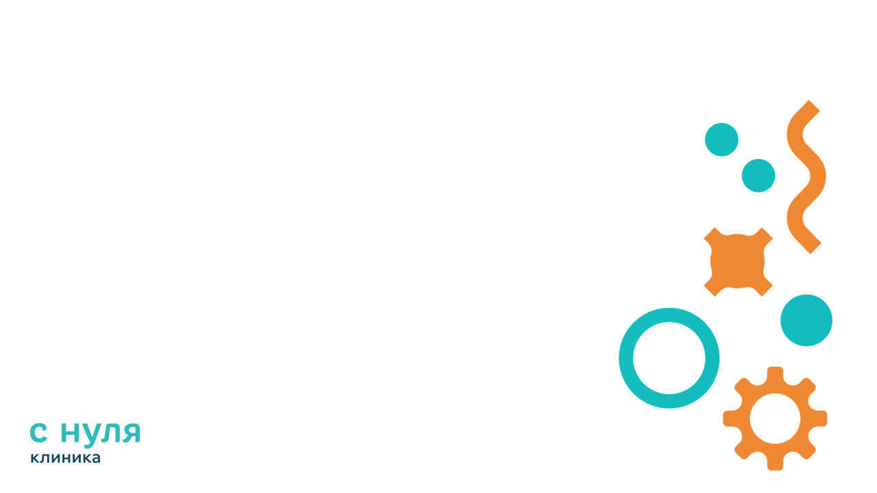 Клиника «С Нуля» – победитель конкурса «Клиника года – 2025» в номинации «Лучшая клиника с высокими стандартами диагностики и лечения»