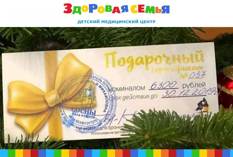 Подарили сертификат в сосновый бор