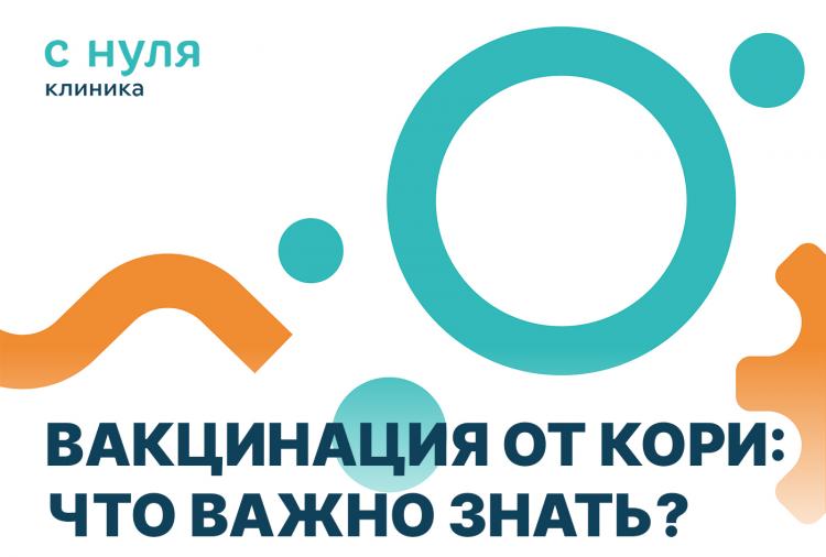 Вакцинация от кори: что важно знать?  